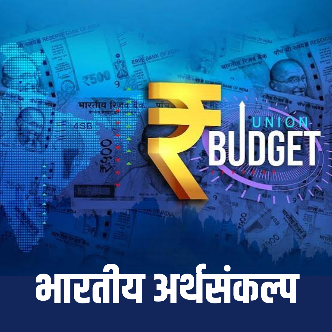 Union Budget Of India