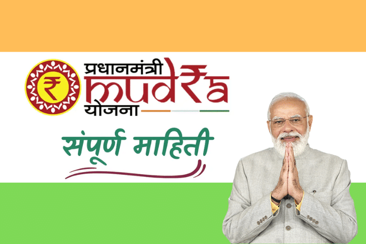 Pradhan Mantri Mudra Yojana प्रधानमंत्री मुद्रा योजना