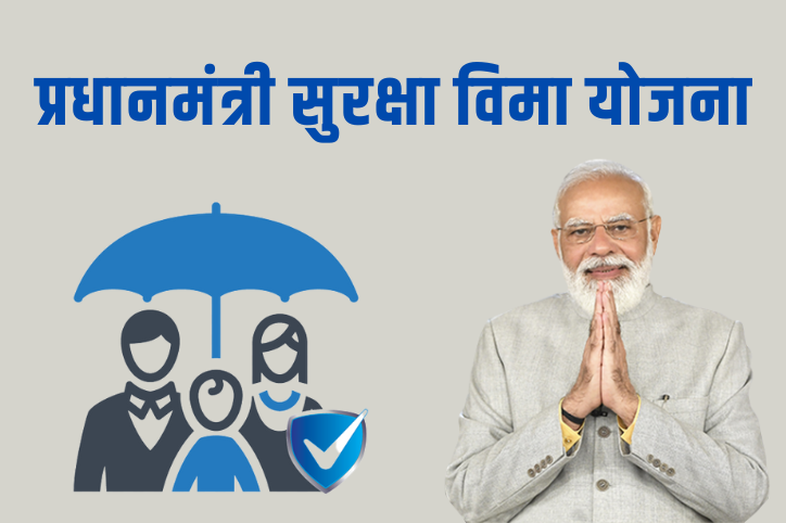 Pradhan Mantri Suraksha Bima Yojana 2023