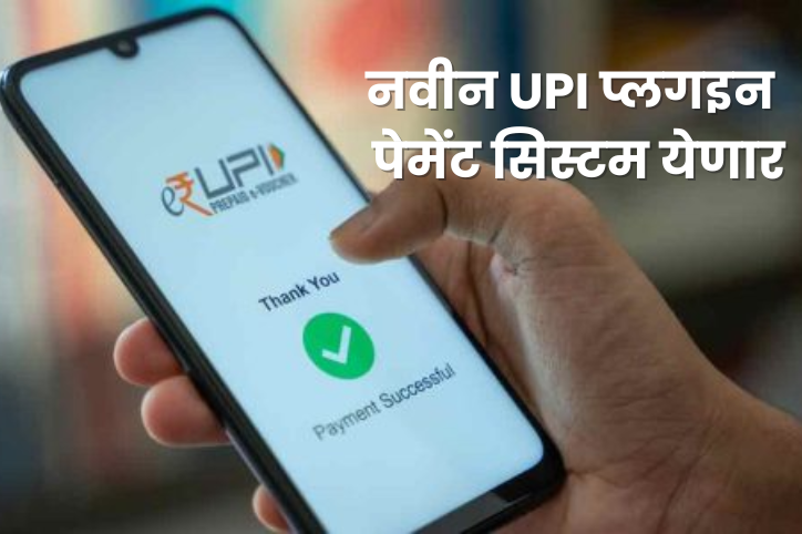 UPI Plugin Payment
