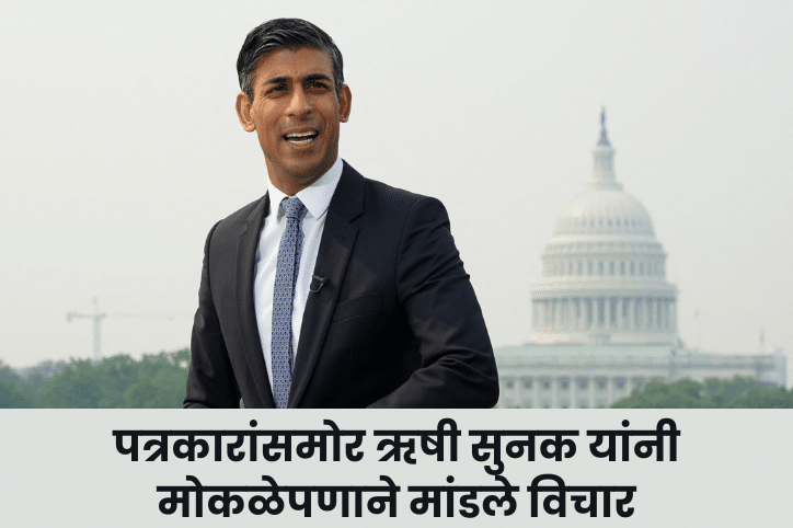 Rishi Sunak Press Conference