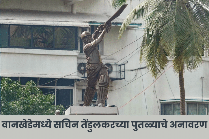 Sachin Tendulkar Statue @ Wankhede Stadium