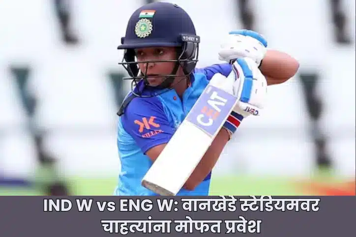IndW Vs EngW Free Entry on Wankhede