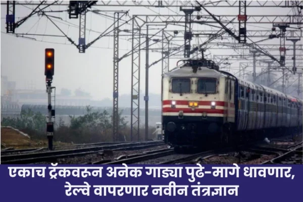 Indian Railways To Adopt New Signal Technology