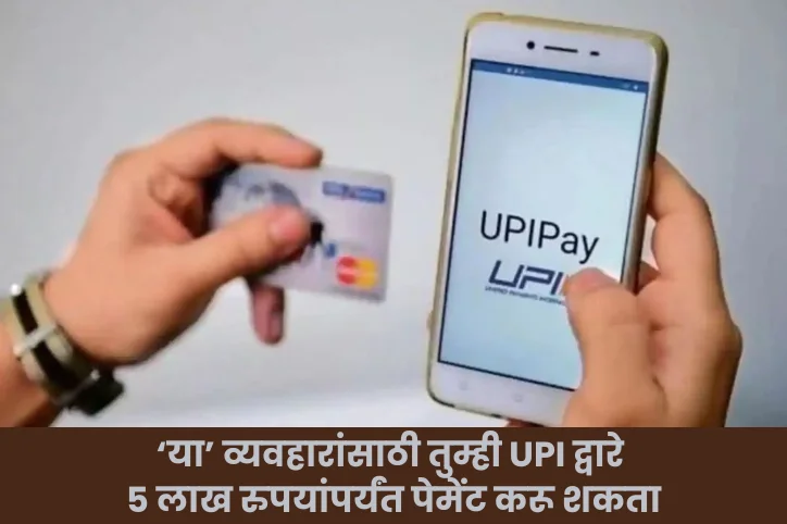 UPI Payment Limit Increased